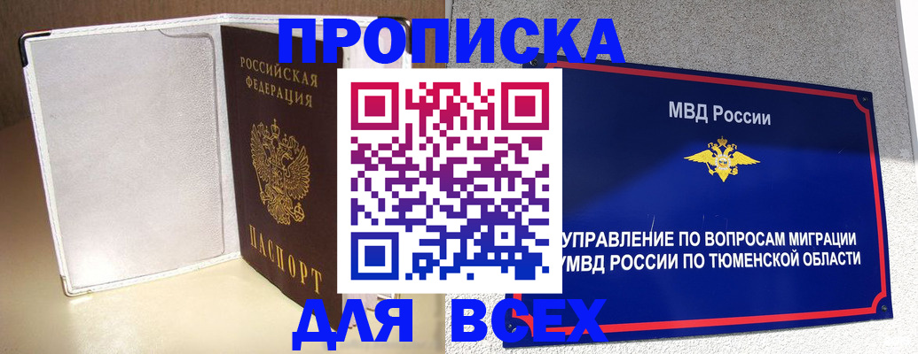 прописка гарантия в Смоленской области