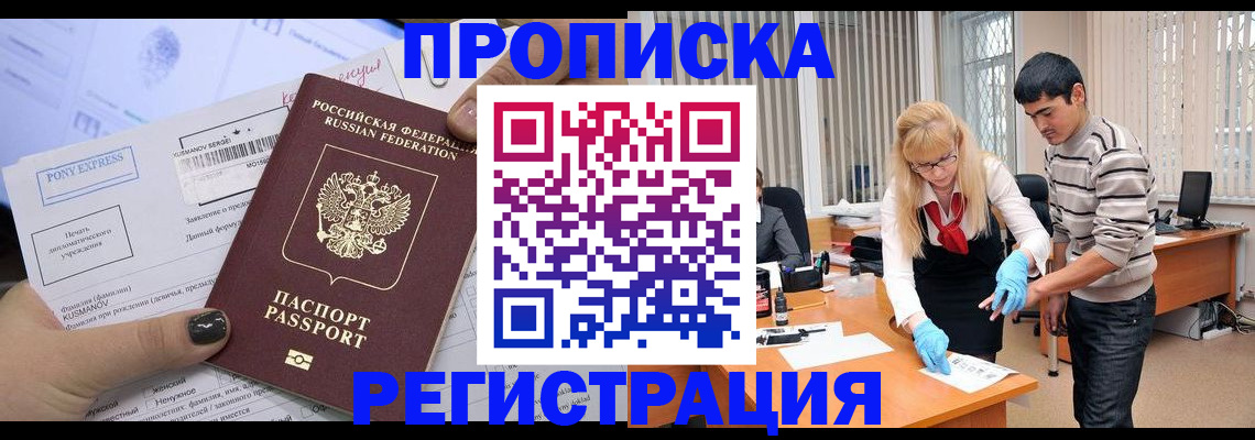 прописка ребенка в Смоленской области